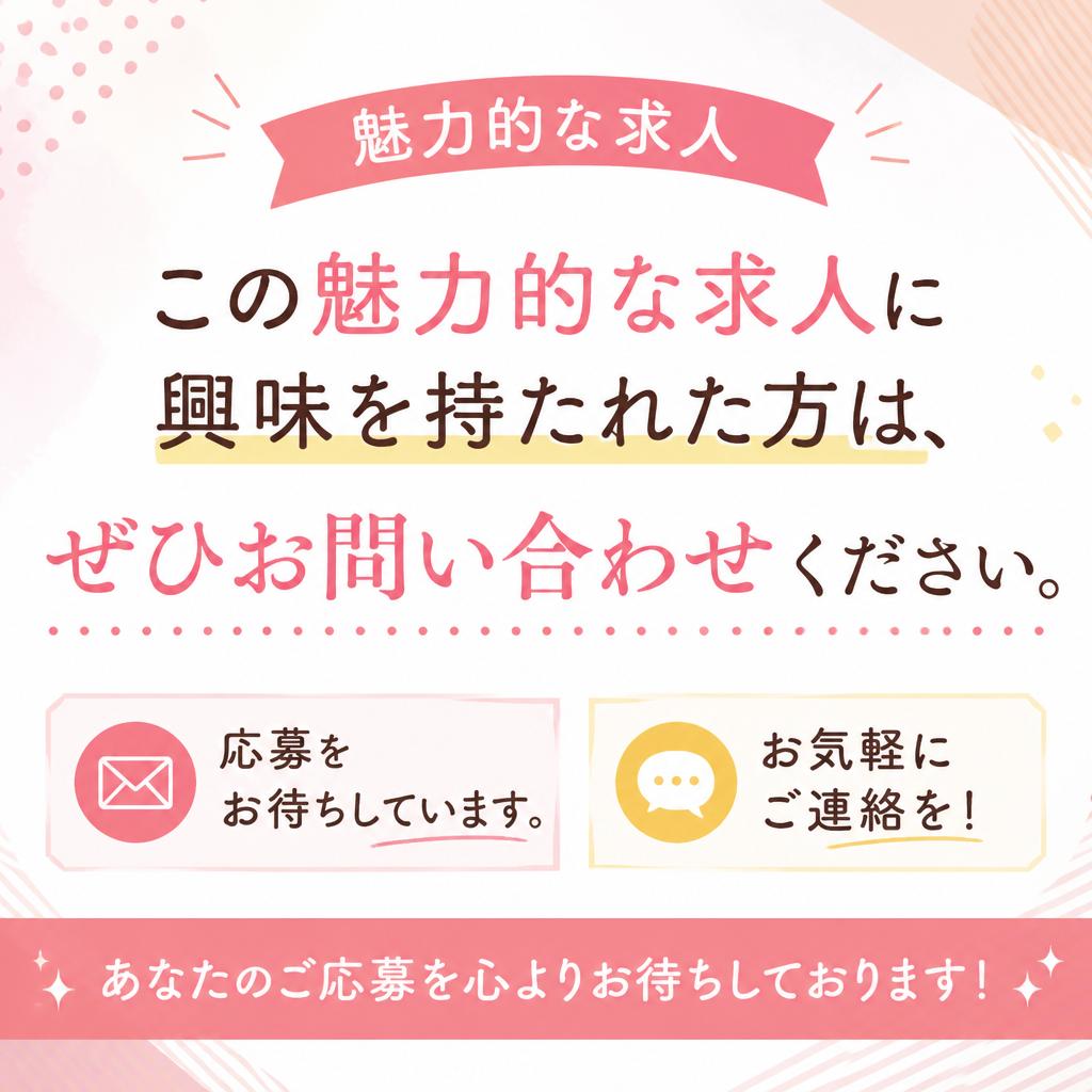 今すぐお問い合わせを！