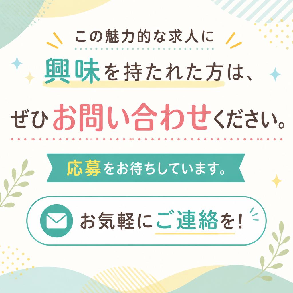 今すぐお問い合わせを！