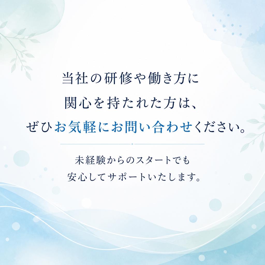 まずは気軽にお問い合わせを！