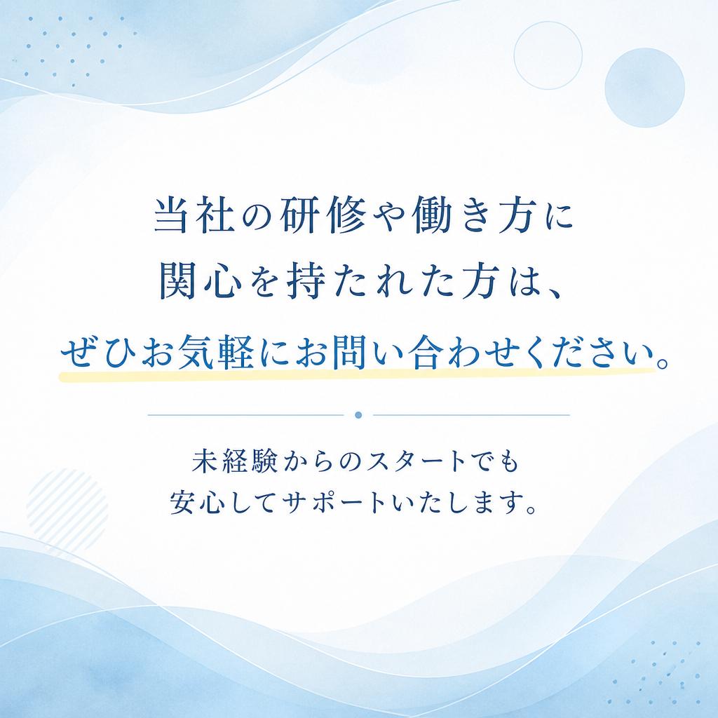 まずは気軽にお問い合わせを！