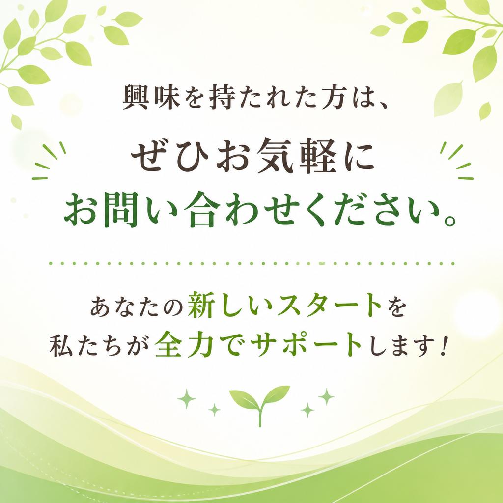 お問い合わせ・応募はこちらから！