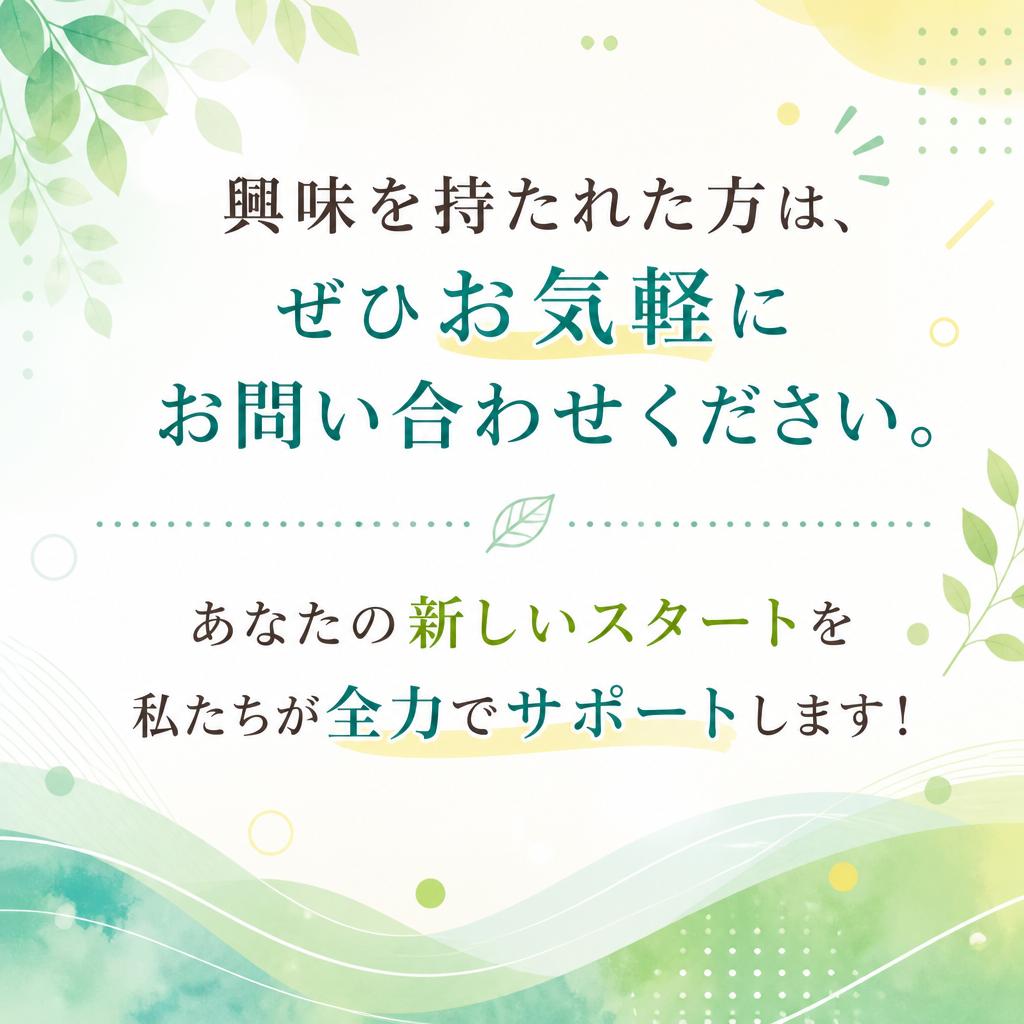 お問い合わせ・応募はこちらから！