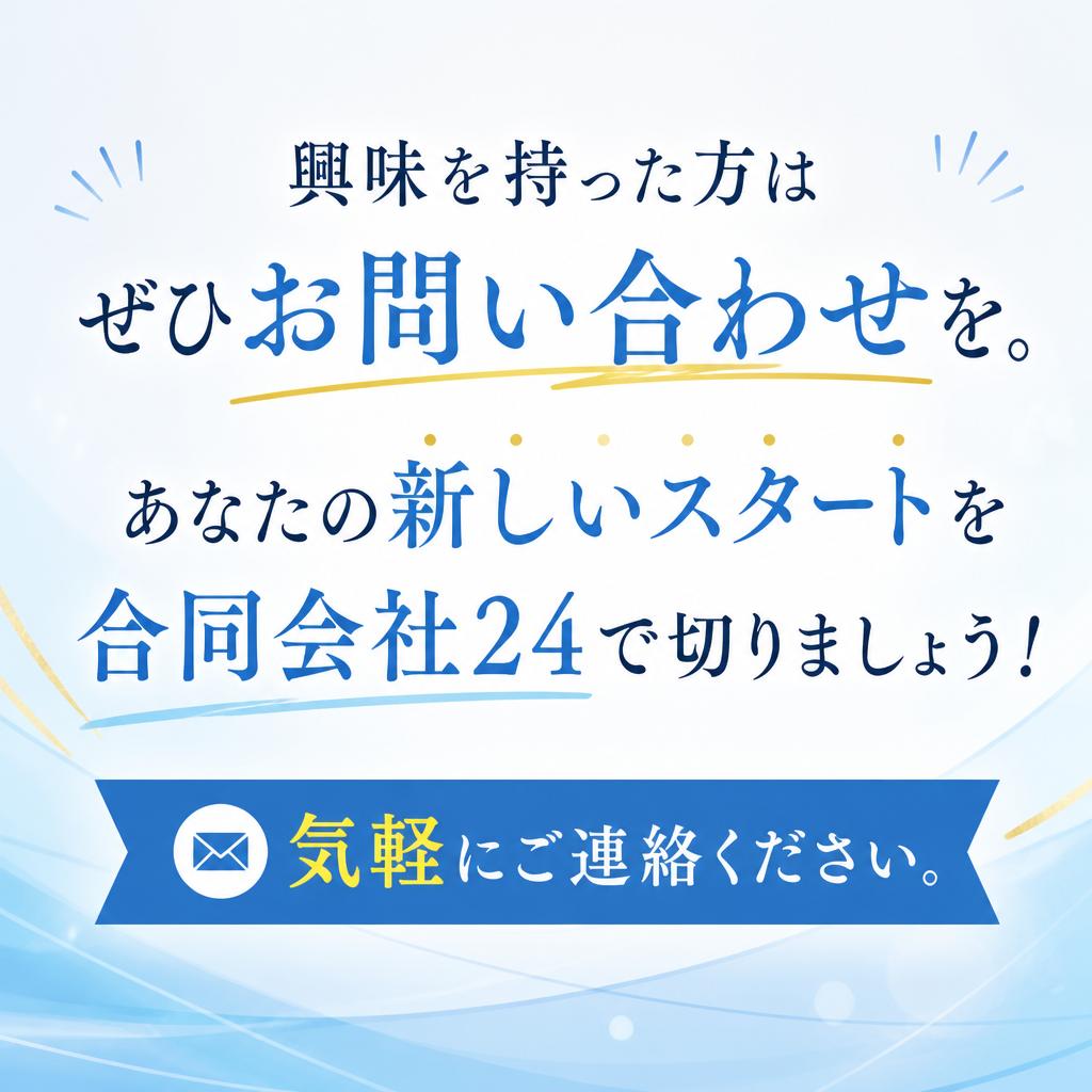 今すぐ応募しよう！