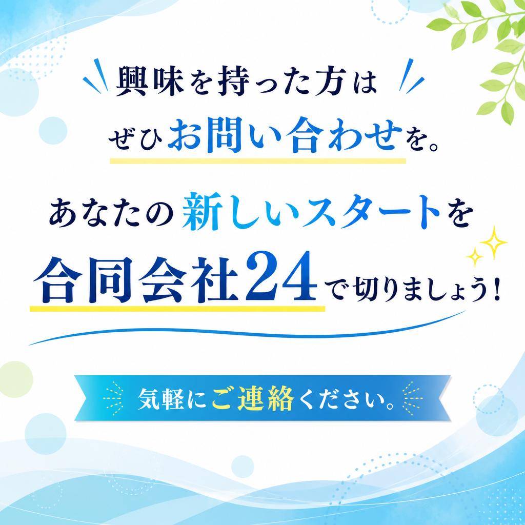 今すぐ応募しよう！