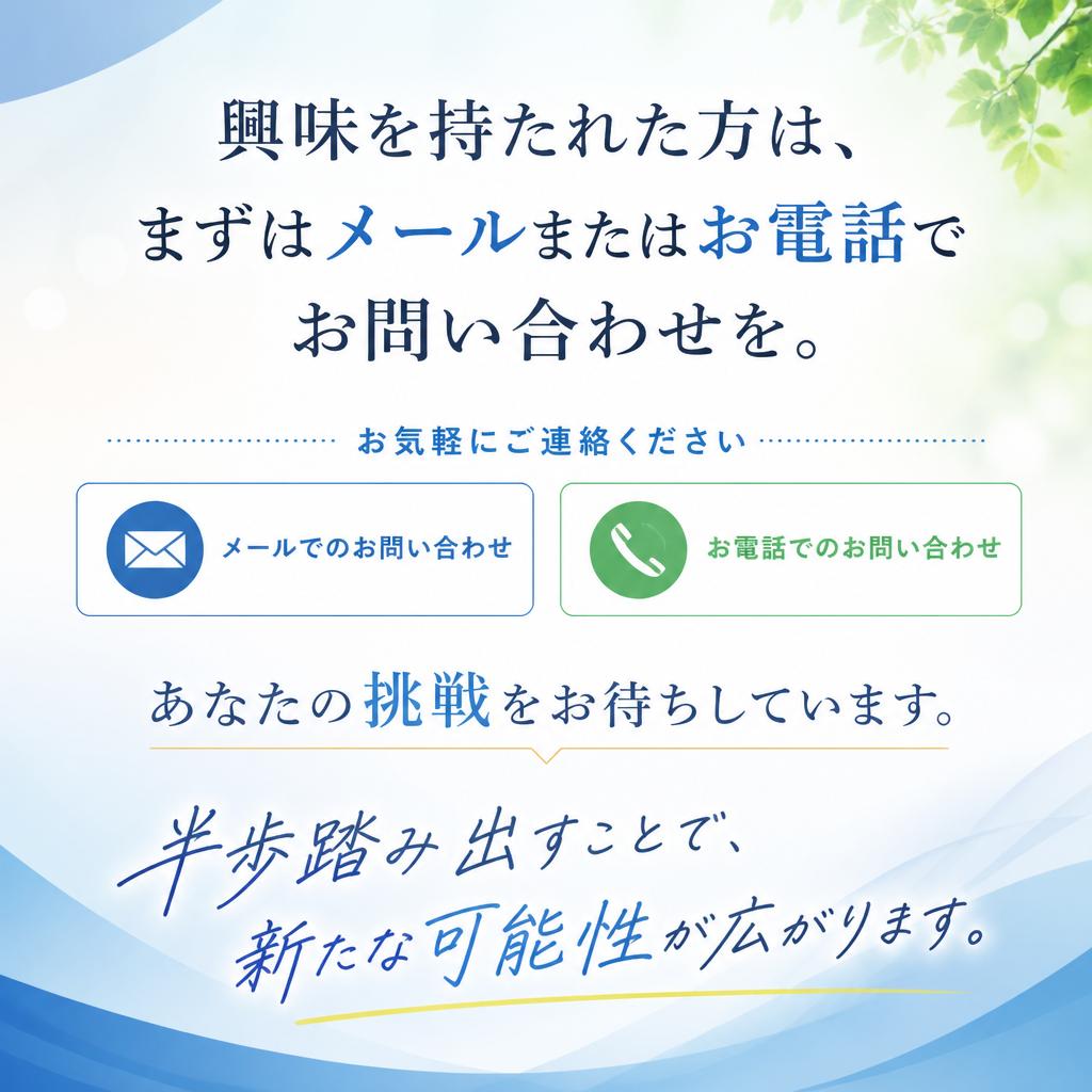 今すぐ応募しよう！