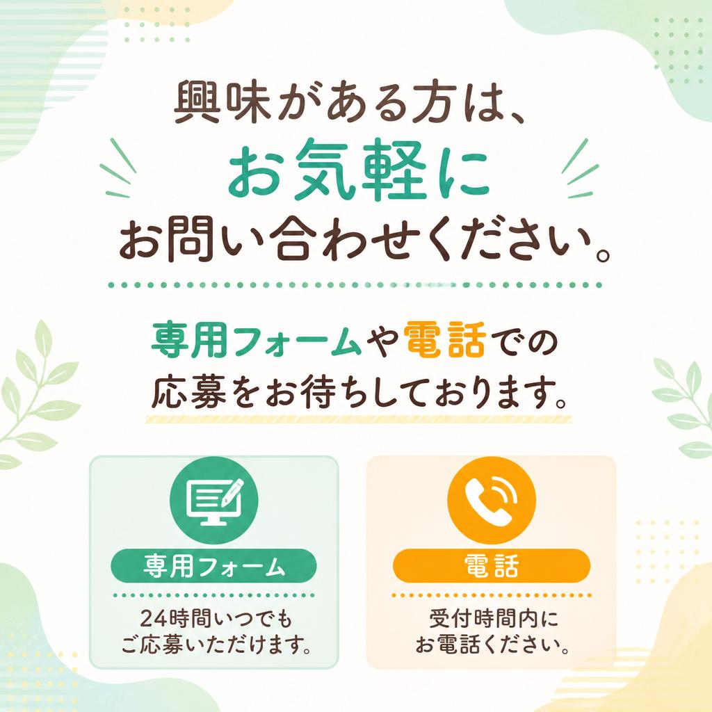 7. お問い合わせ・応募方法
