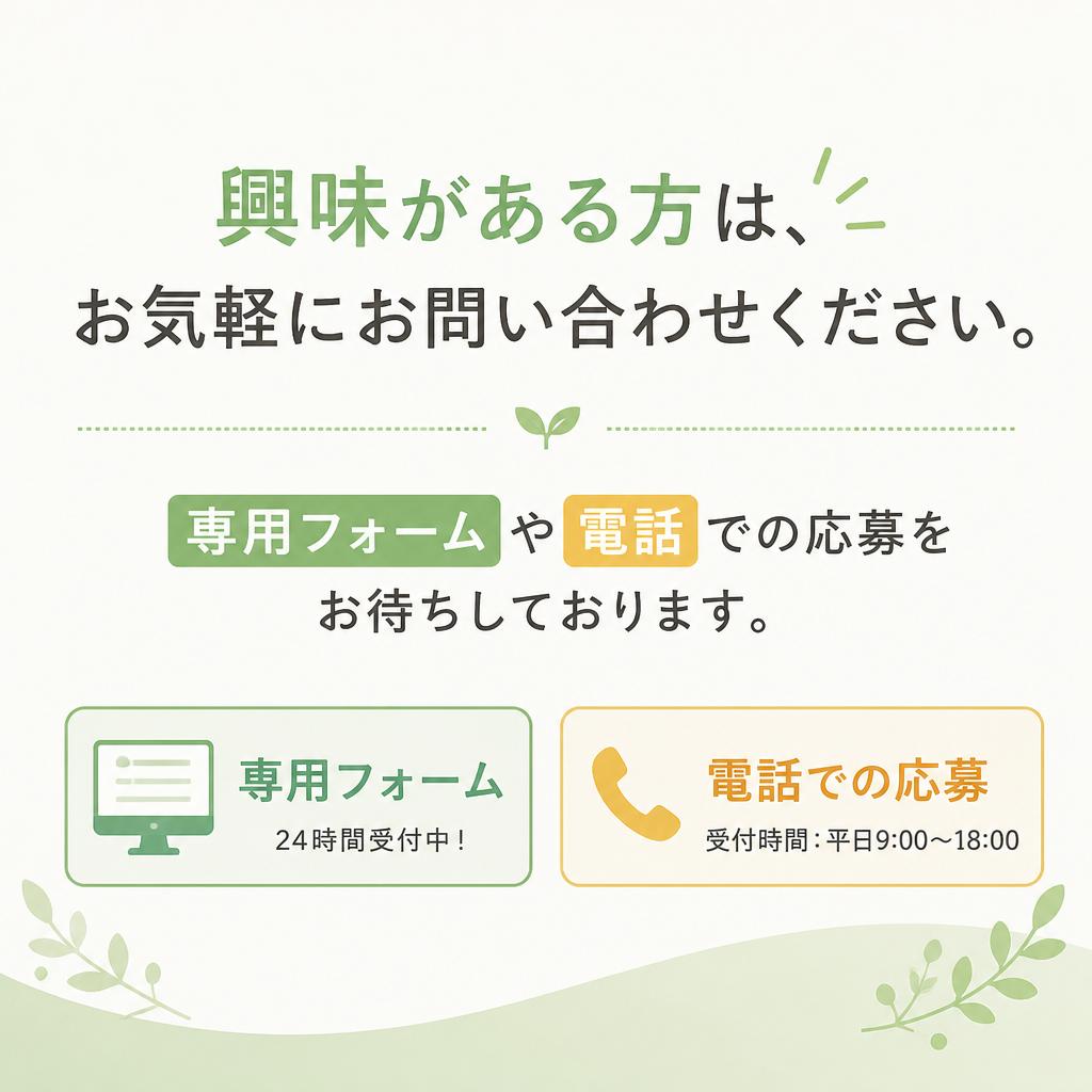 7. お問い合わせ・応募方法