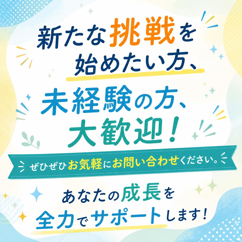 さあ、あなたの一歩を踏み出そう！