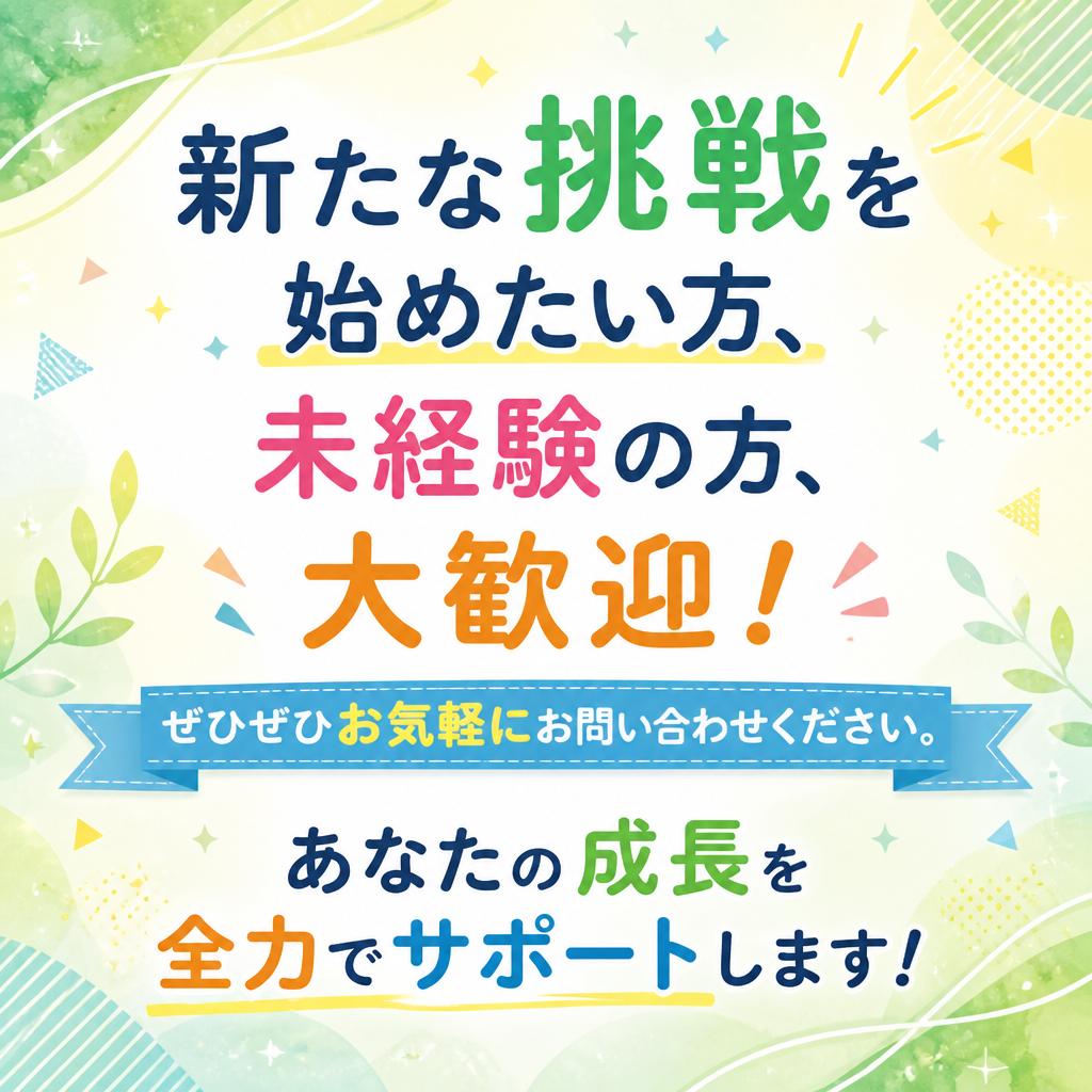 さあ、あなたの一歩を踏み出そう！