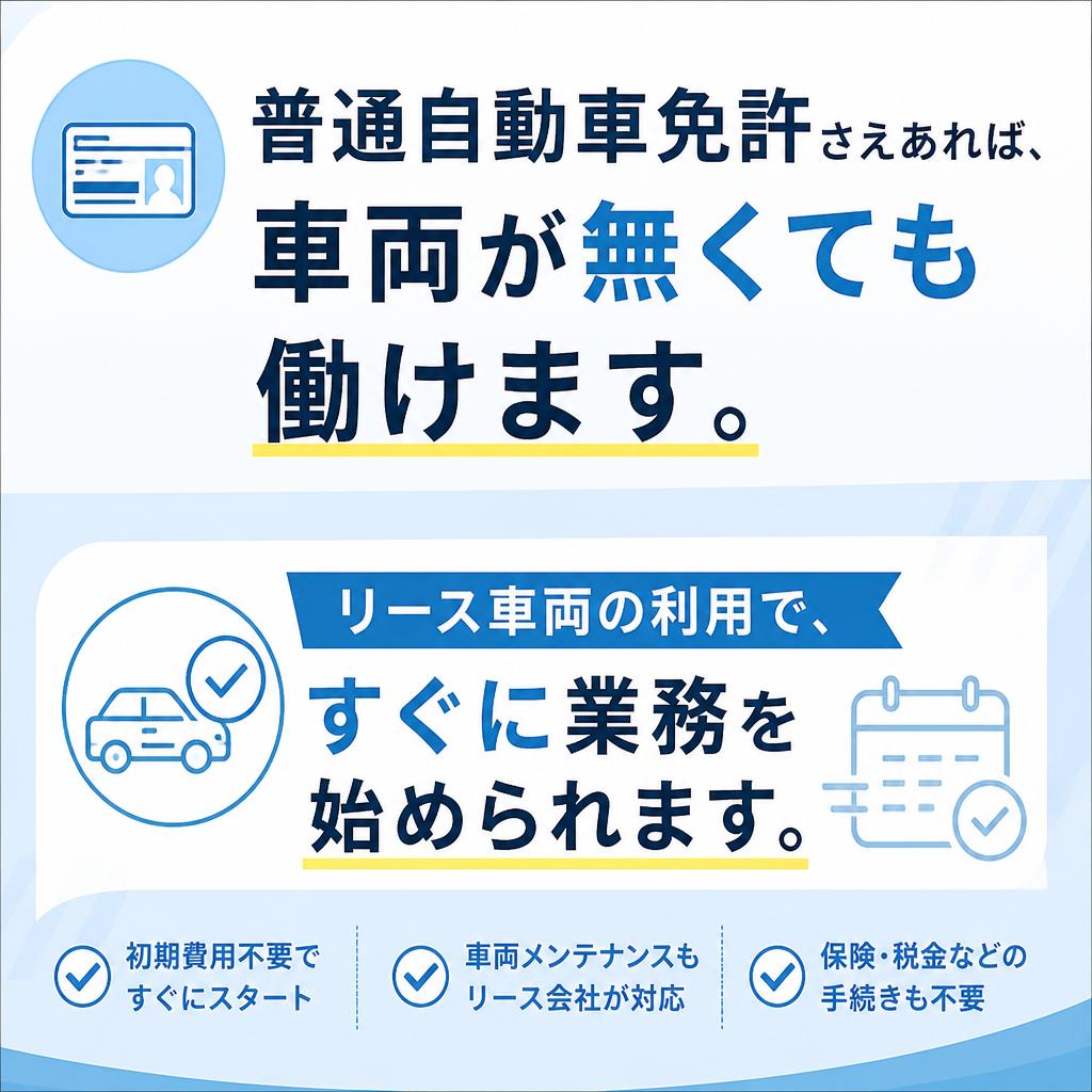 リース車両を完備!車が無くても安心