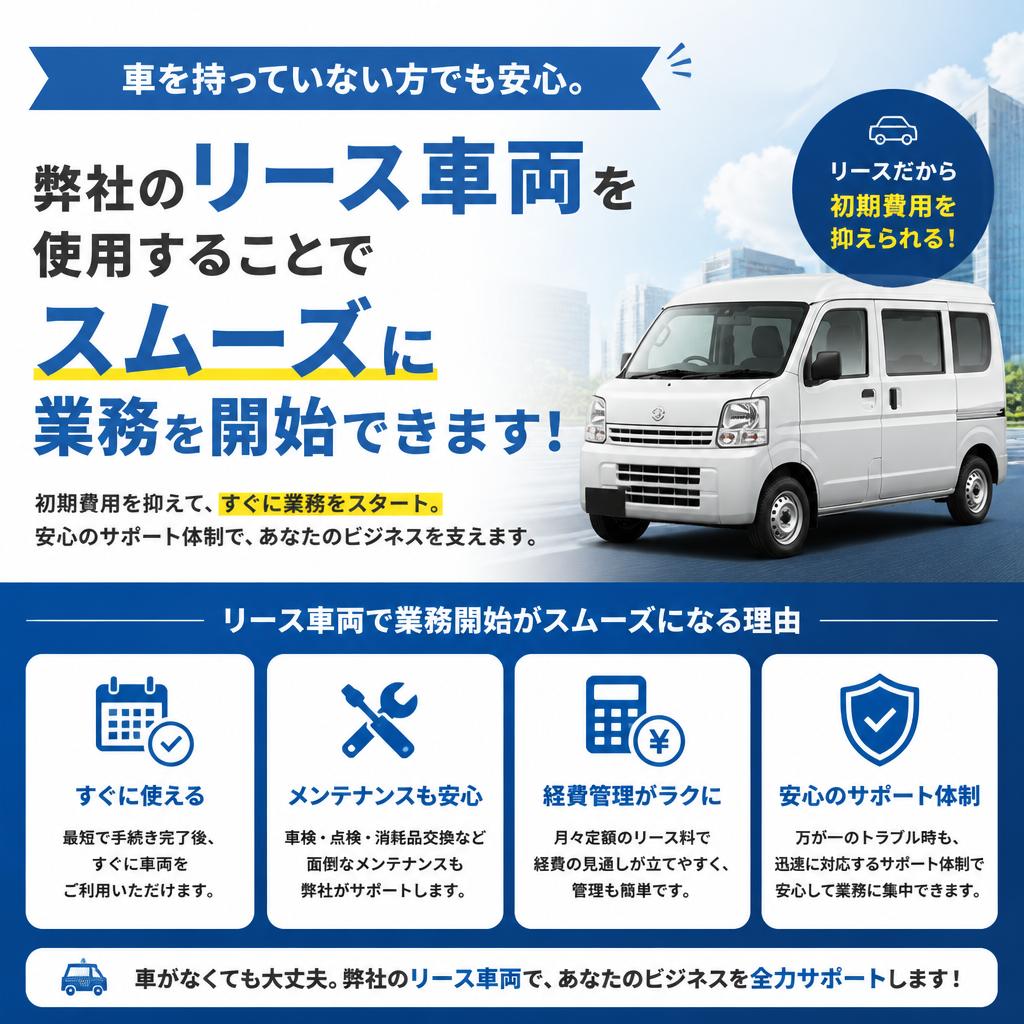 リース車両制度