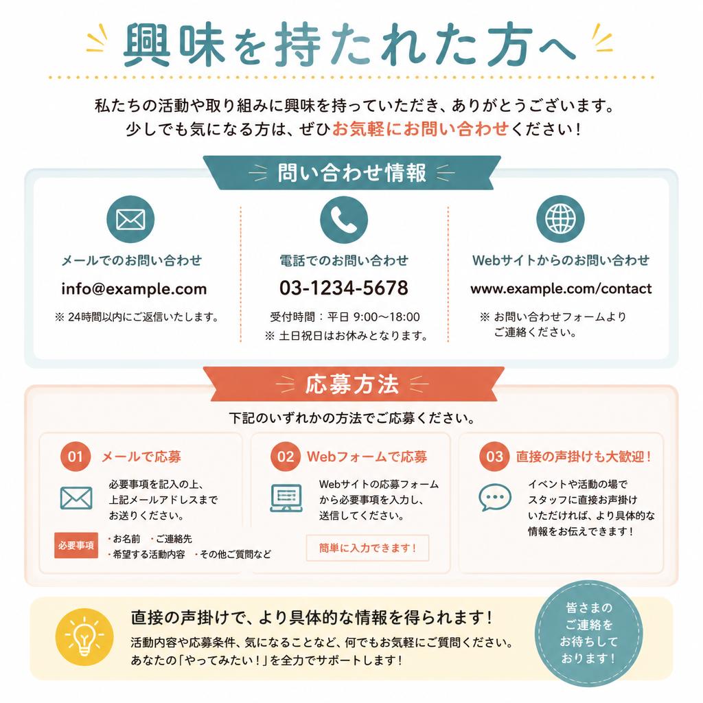 今すぐ応募しよう！