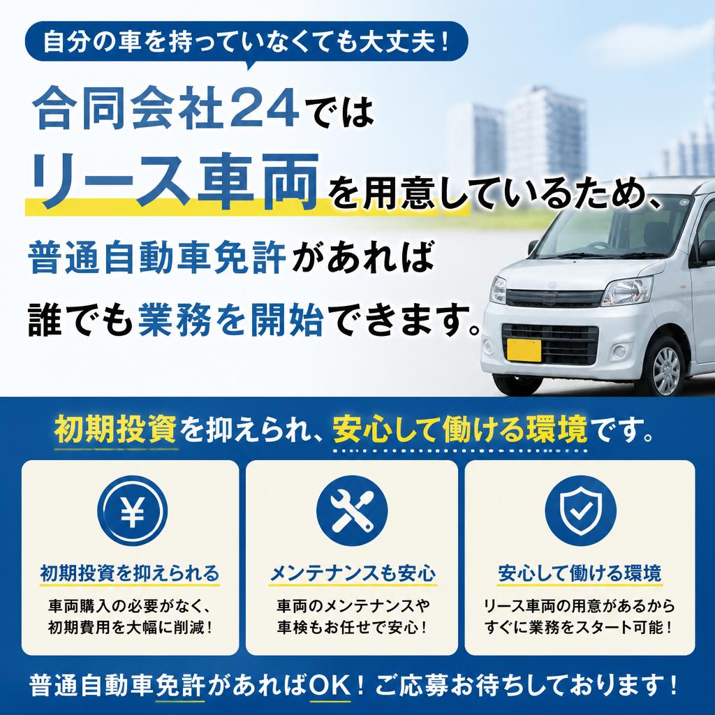 リース車両でコスト削減