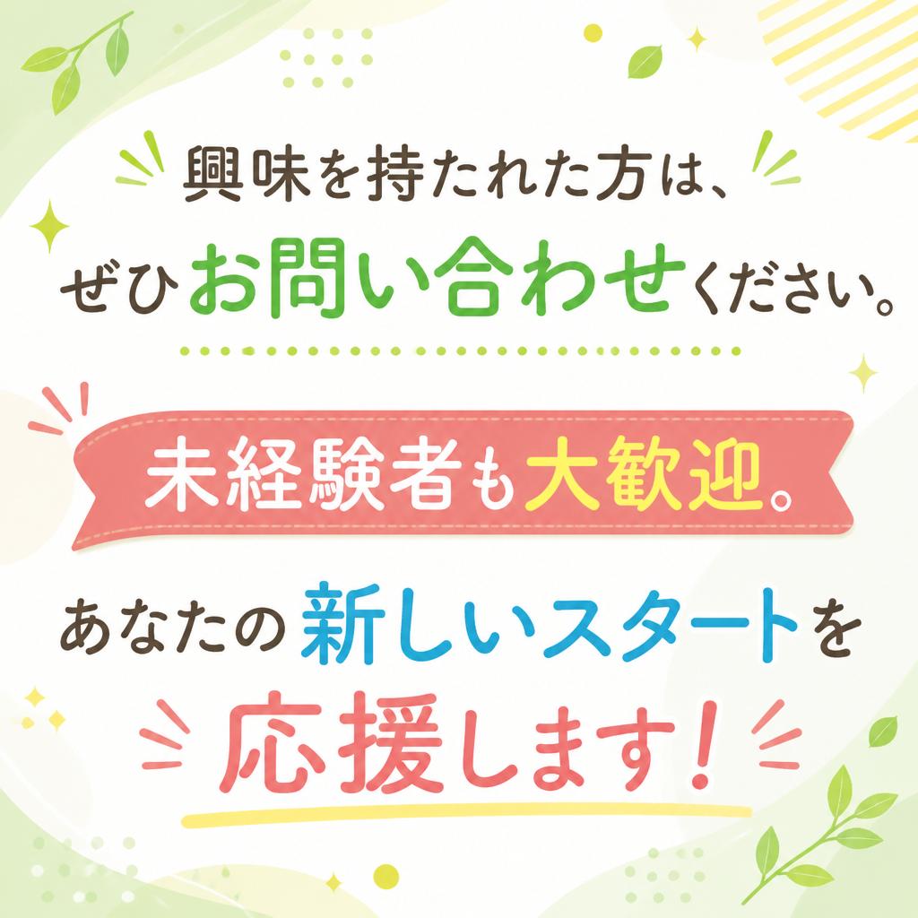 今すぐお問い合わせを！
