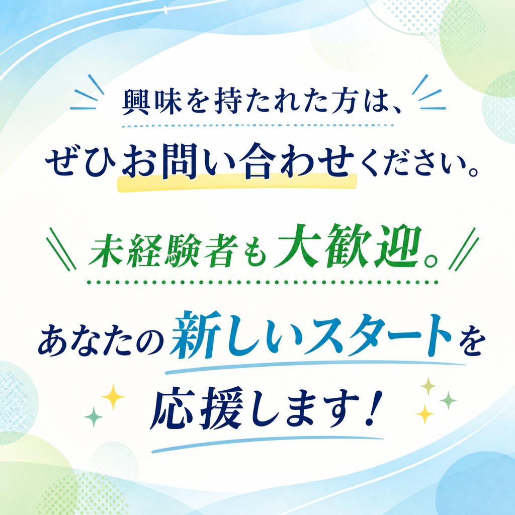 今すぐお問い合わせを！