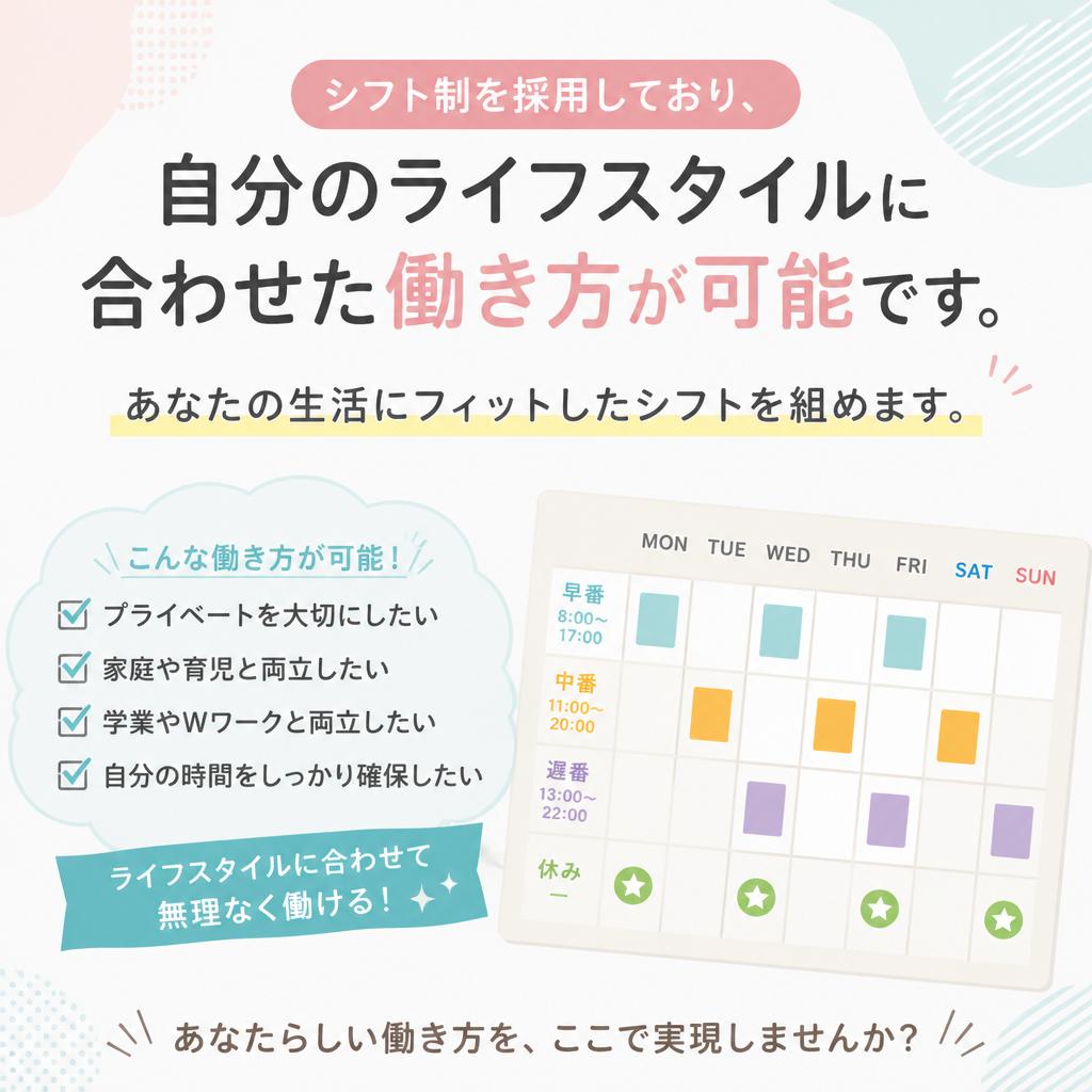 働きやすい柔軟なシフト制