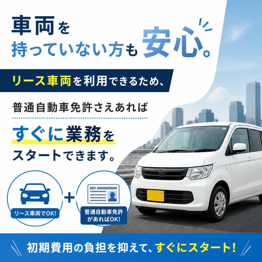 安心のリース車両サポート