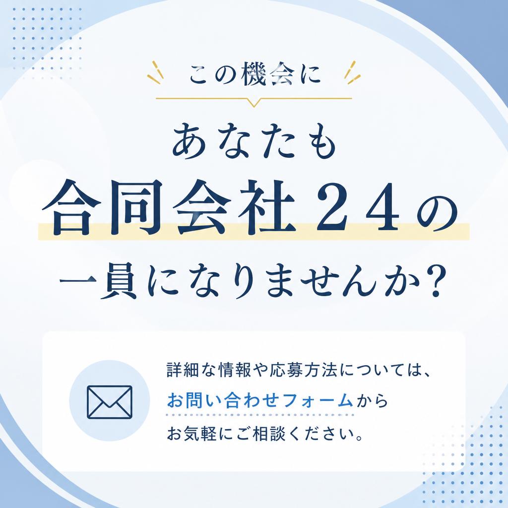 今すぐ問い合わせを！