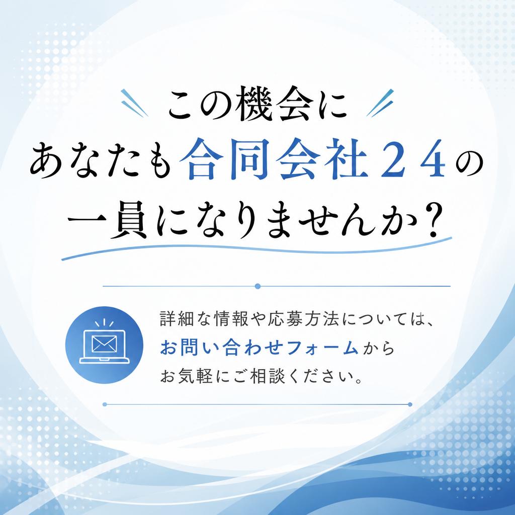 今すぐ問い合わせを！