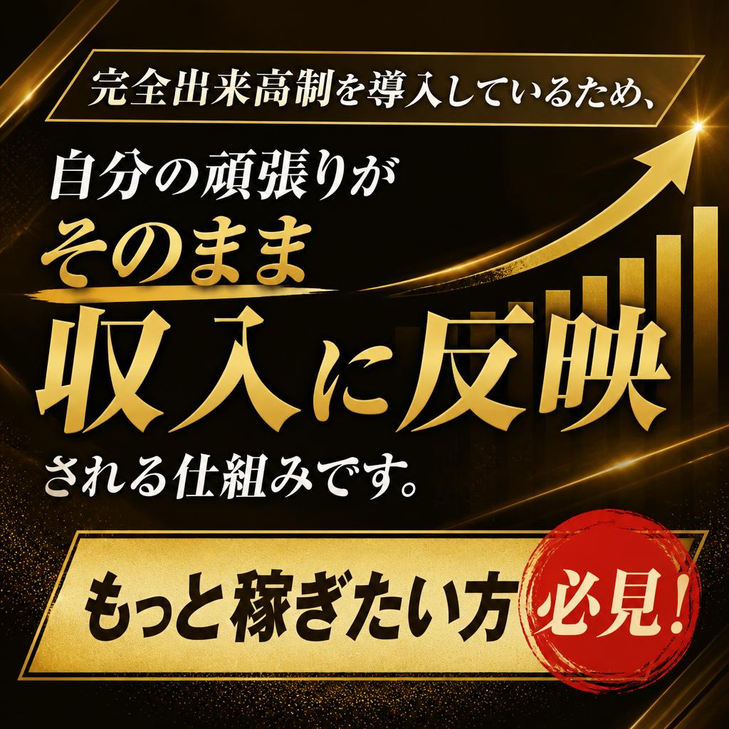 収入アップのチャンス