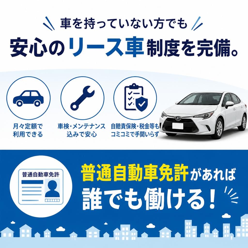 安心のリース車両