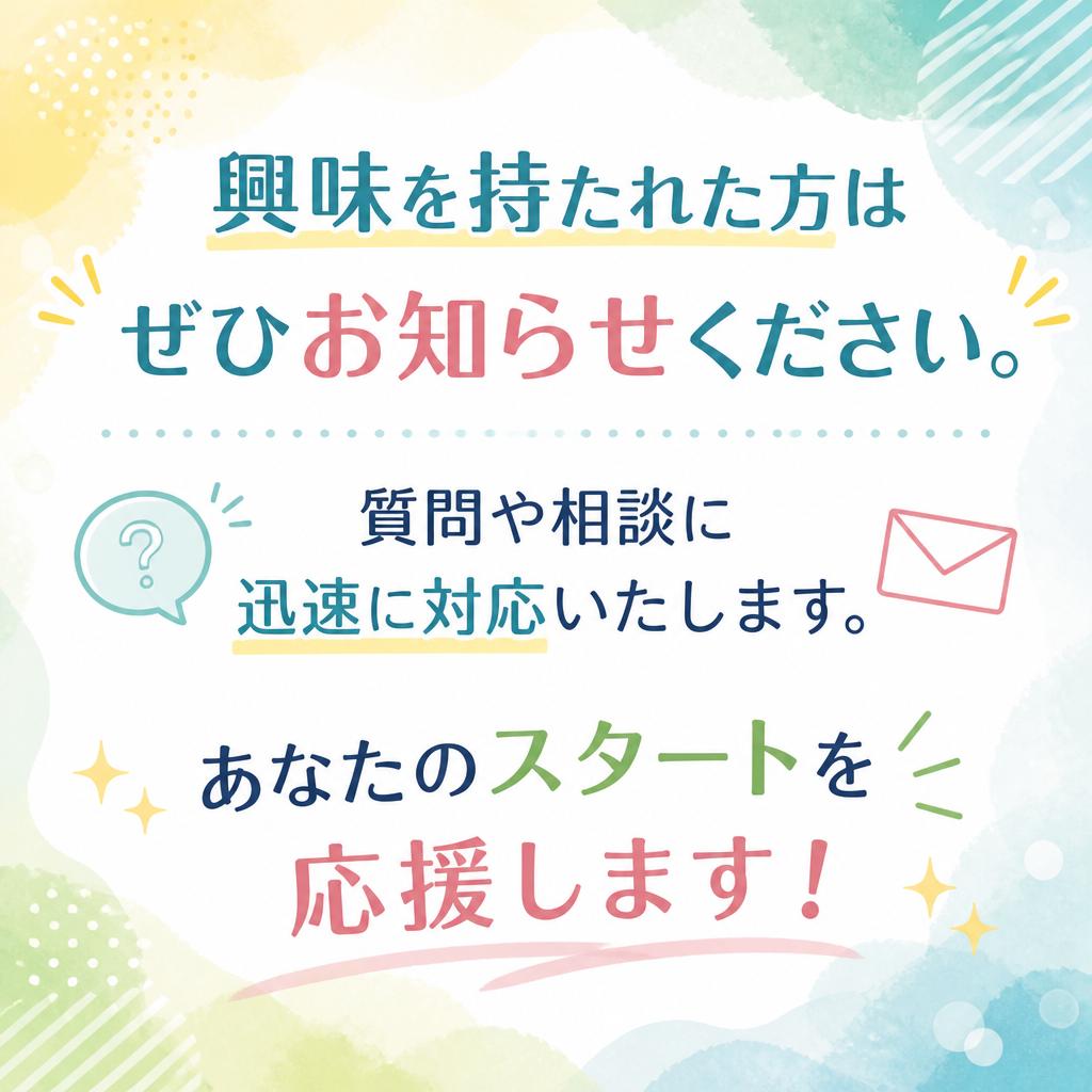 まずはお気軽にお問い合わせを！