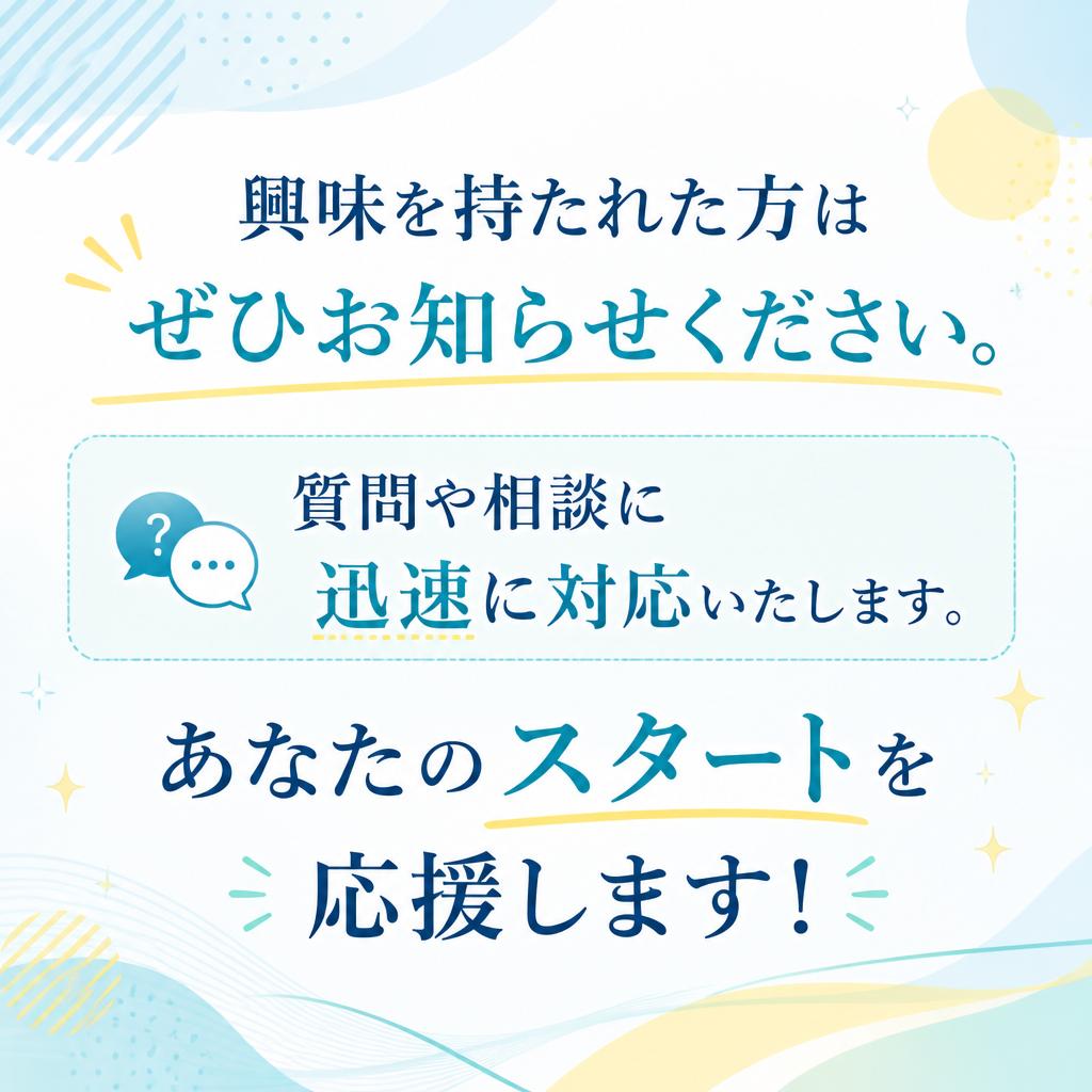 まずはお気軽にお問い合わせを！