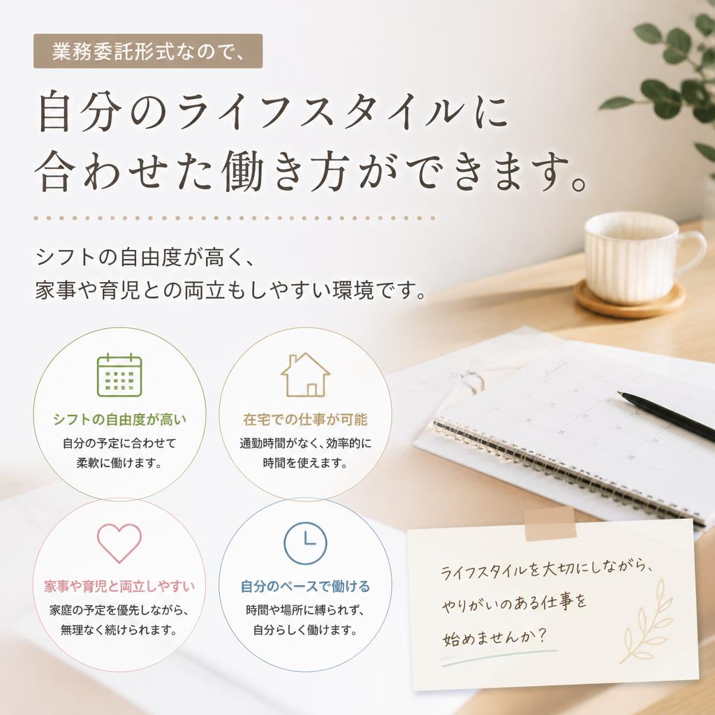 柔軟な働き方が可能