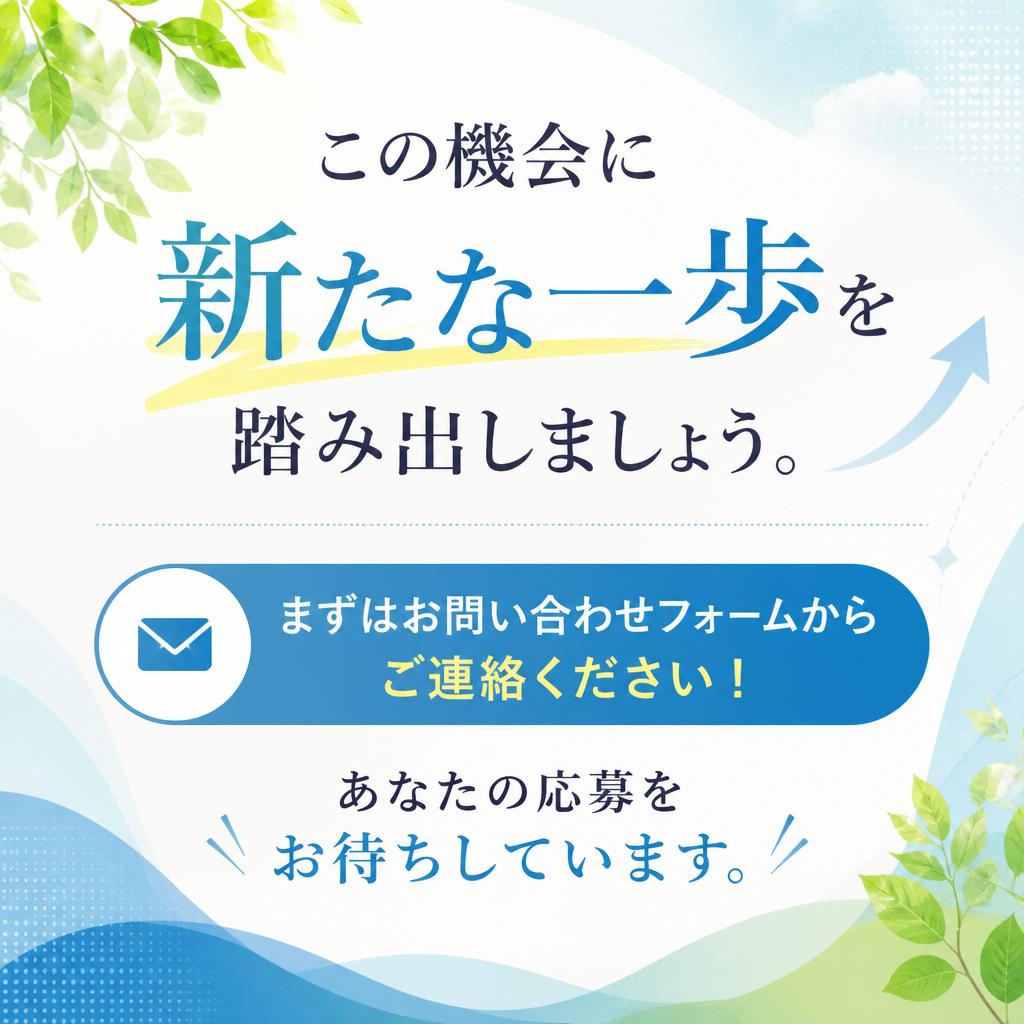 今すぐお問い合わせを！