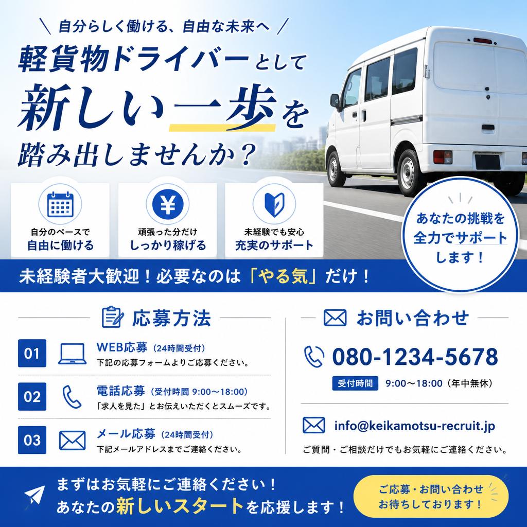 今すぐ応募して新しいスタートを！