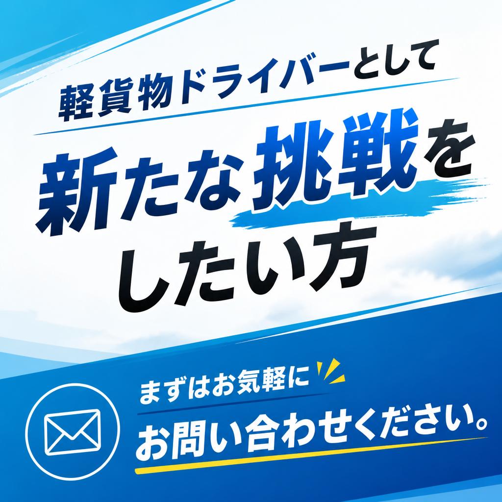 今すぐお問い合わせを！