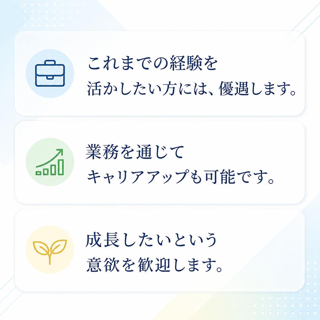 経験者優遇、ステップアップのチャンス