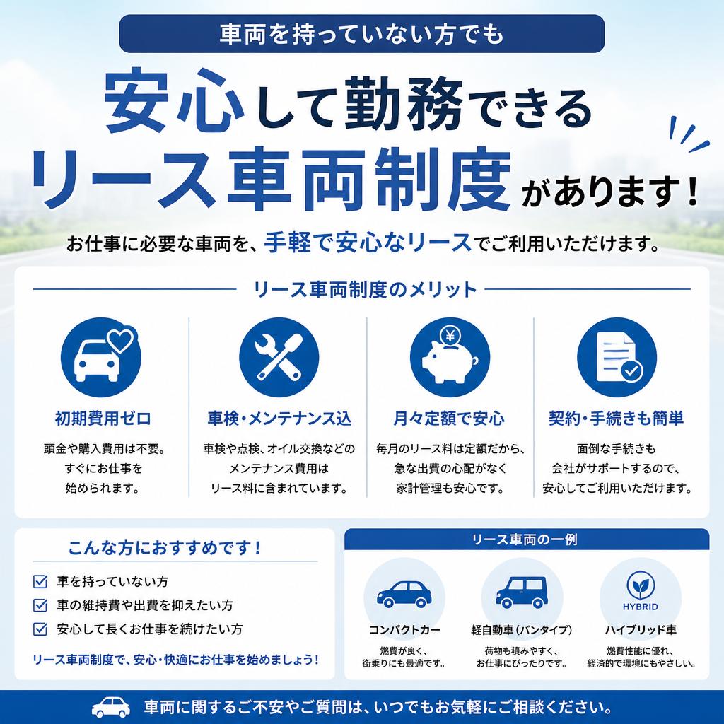 4. リース車両制度の活用