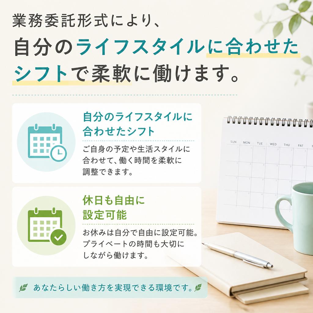 フレキシブルな働き方