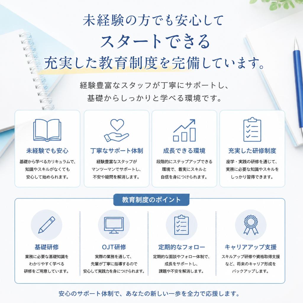 充実した教育制度で未経験も安心