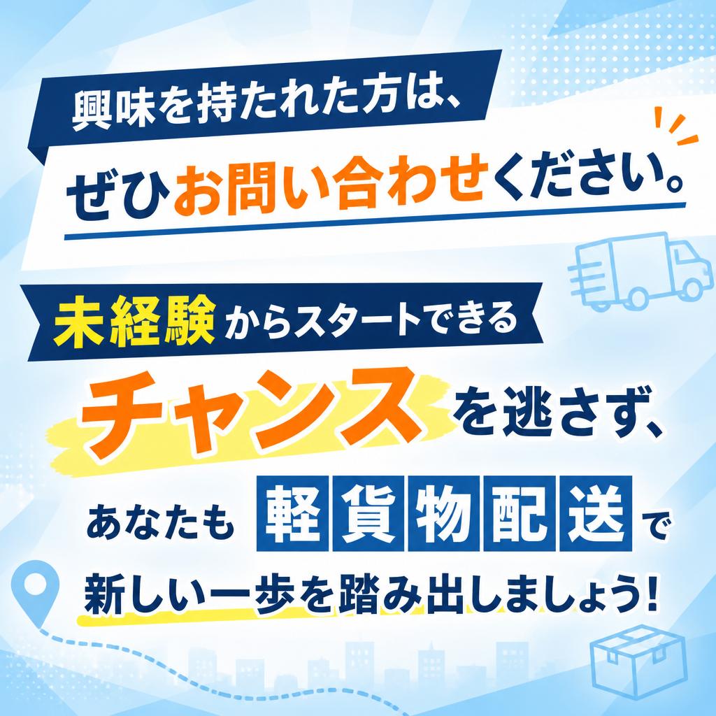 今すぐお問い合わせを！