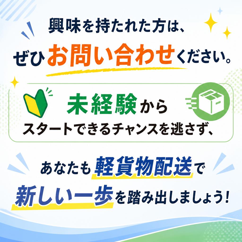 今すぐお問い合わせを！