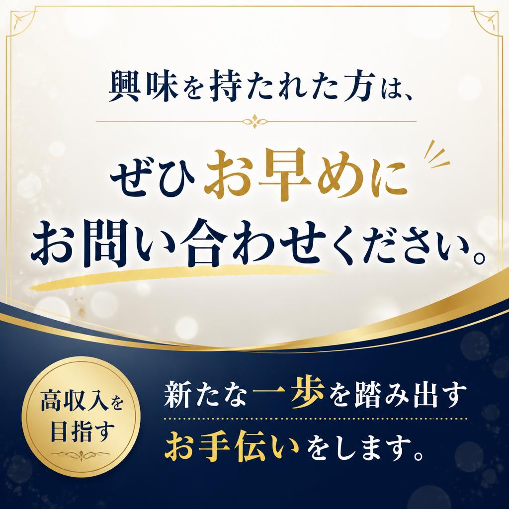 今すぐ問い合わせを！