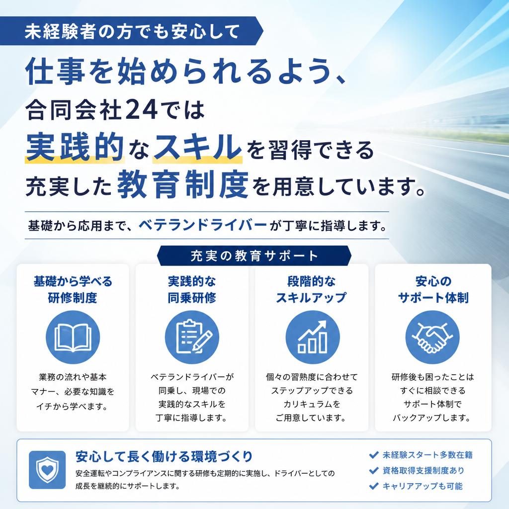 未経験者を応援する教育制度