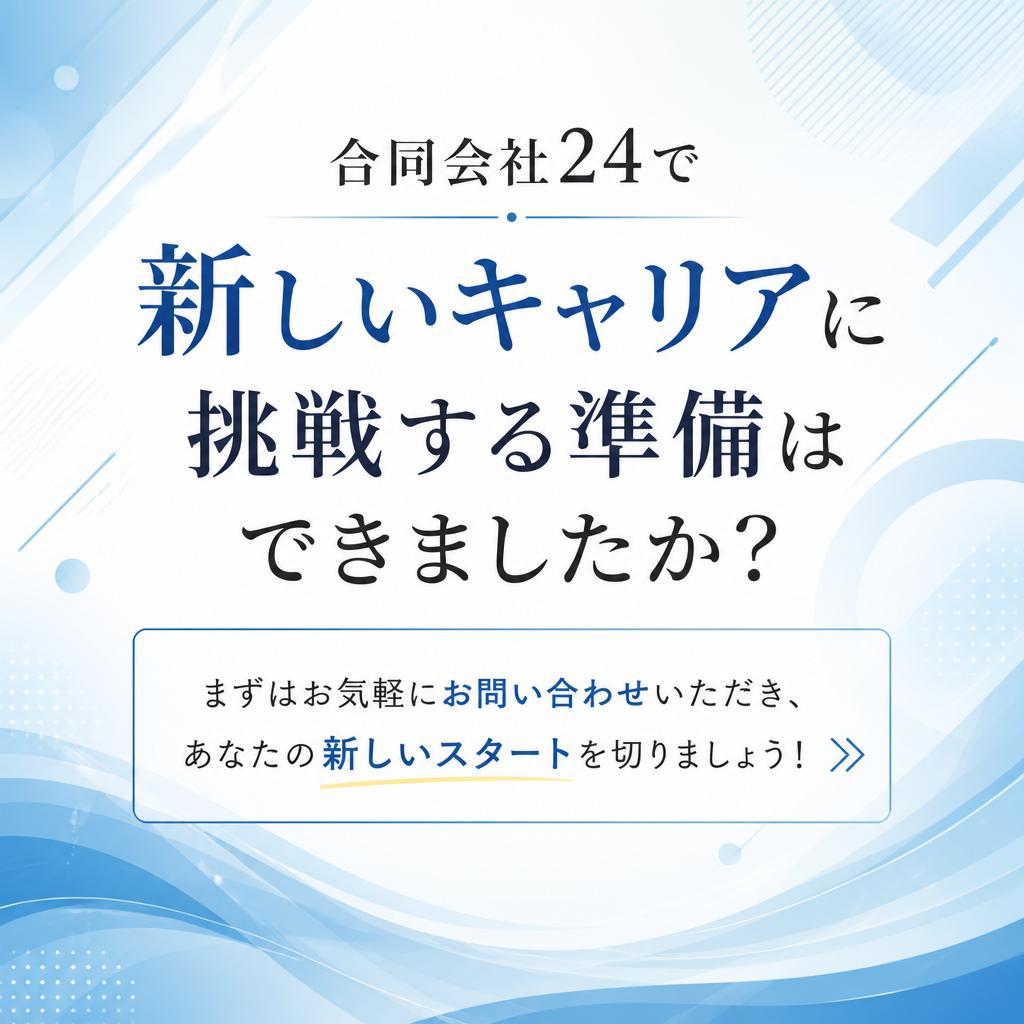 さあ、一歩踏み出しましょう！