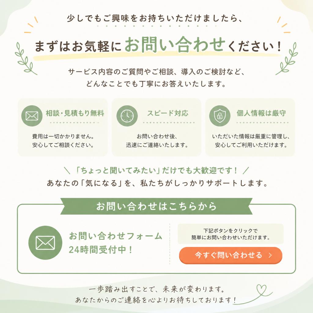 7. 気軽にお問い合わせを！あなたの可能性を広げる第一歩
