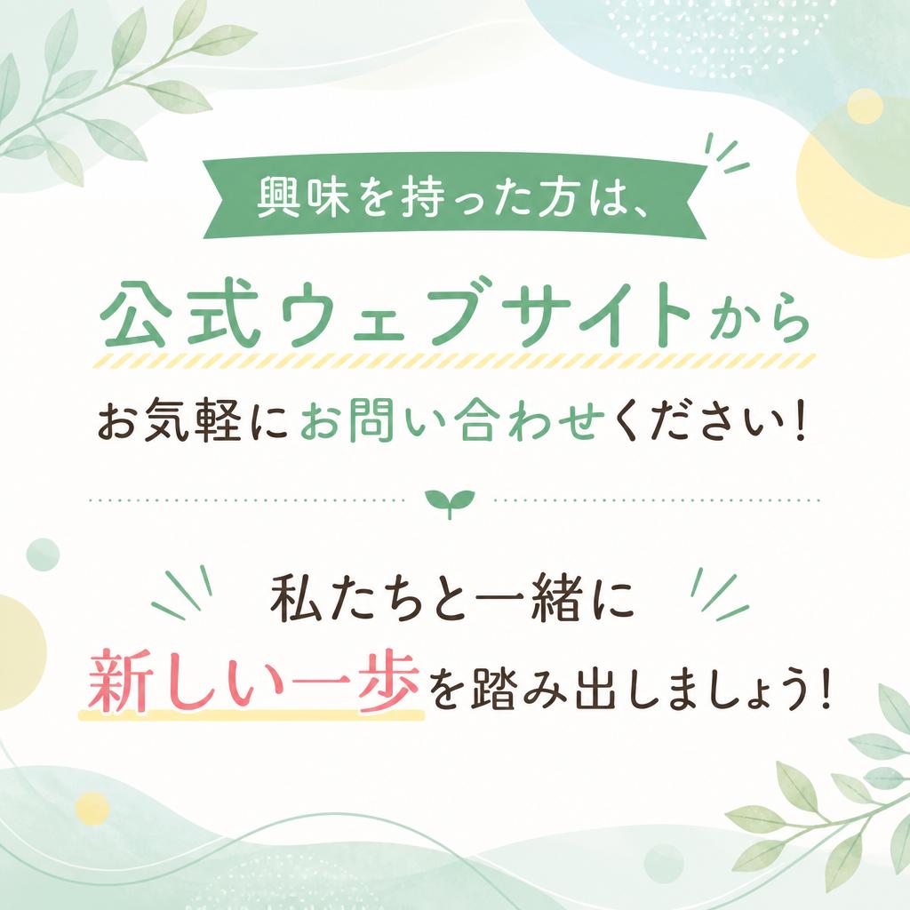 今すぐお問い合わせを！