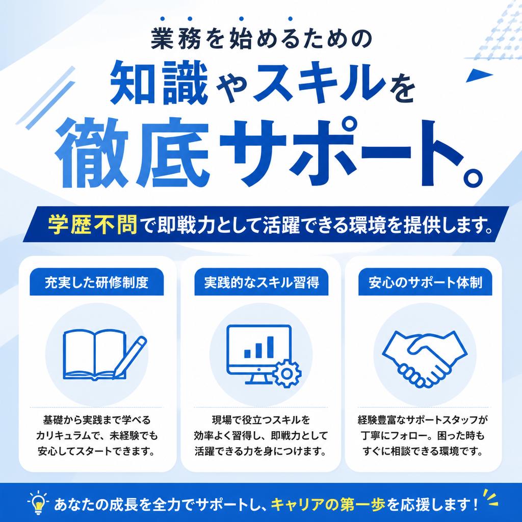 未経験者歓迎！充実の教育制度