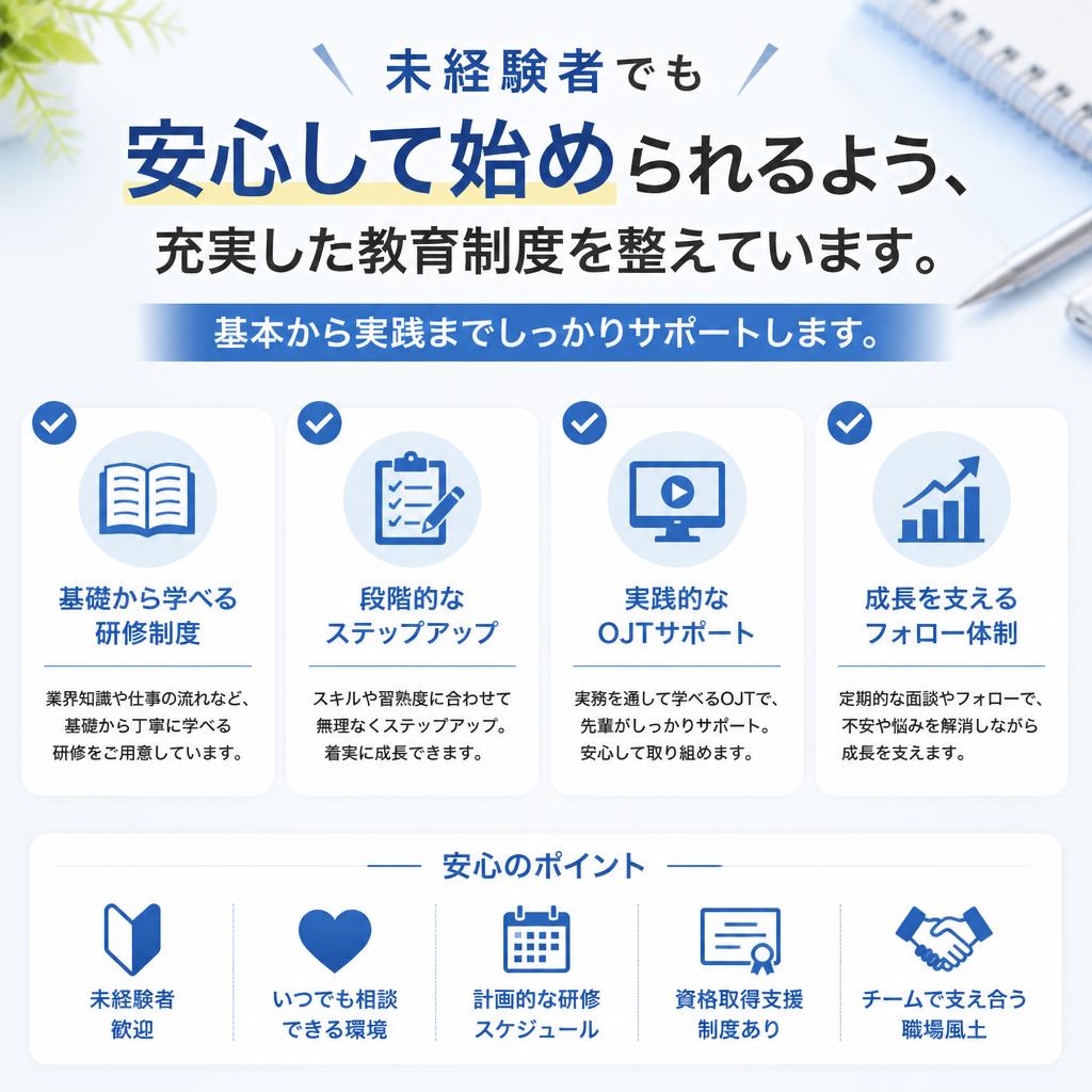 初心者歓迎！安心の教育制度
