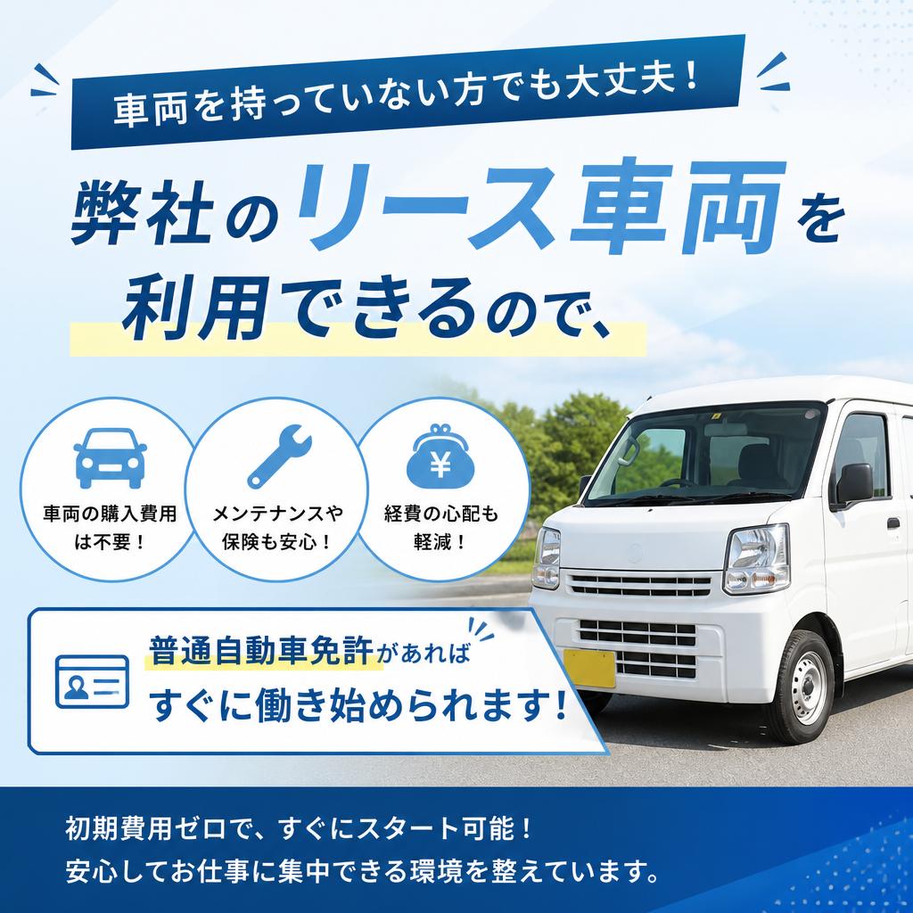 リース車両制度のご紹介
