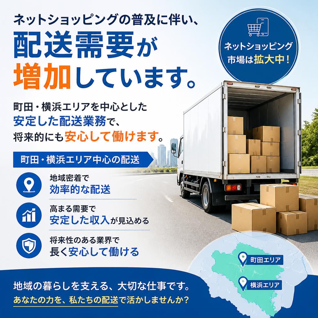 地域密着型の配送で安定した需要