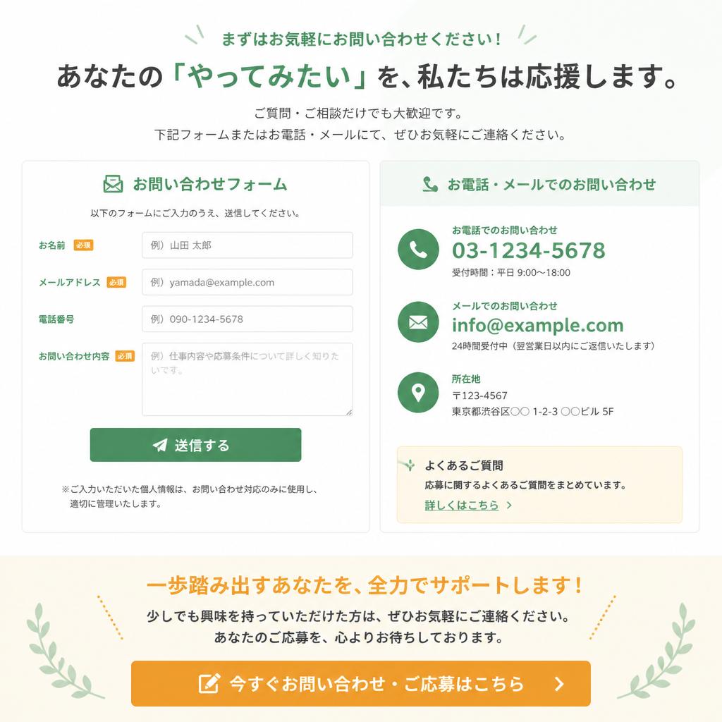今すぐ応募して新たな一歩を踏み出そう！