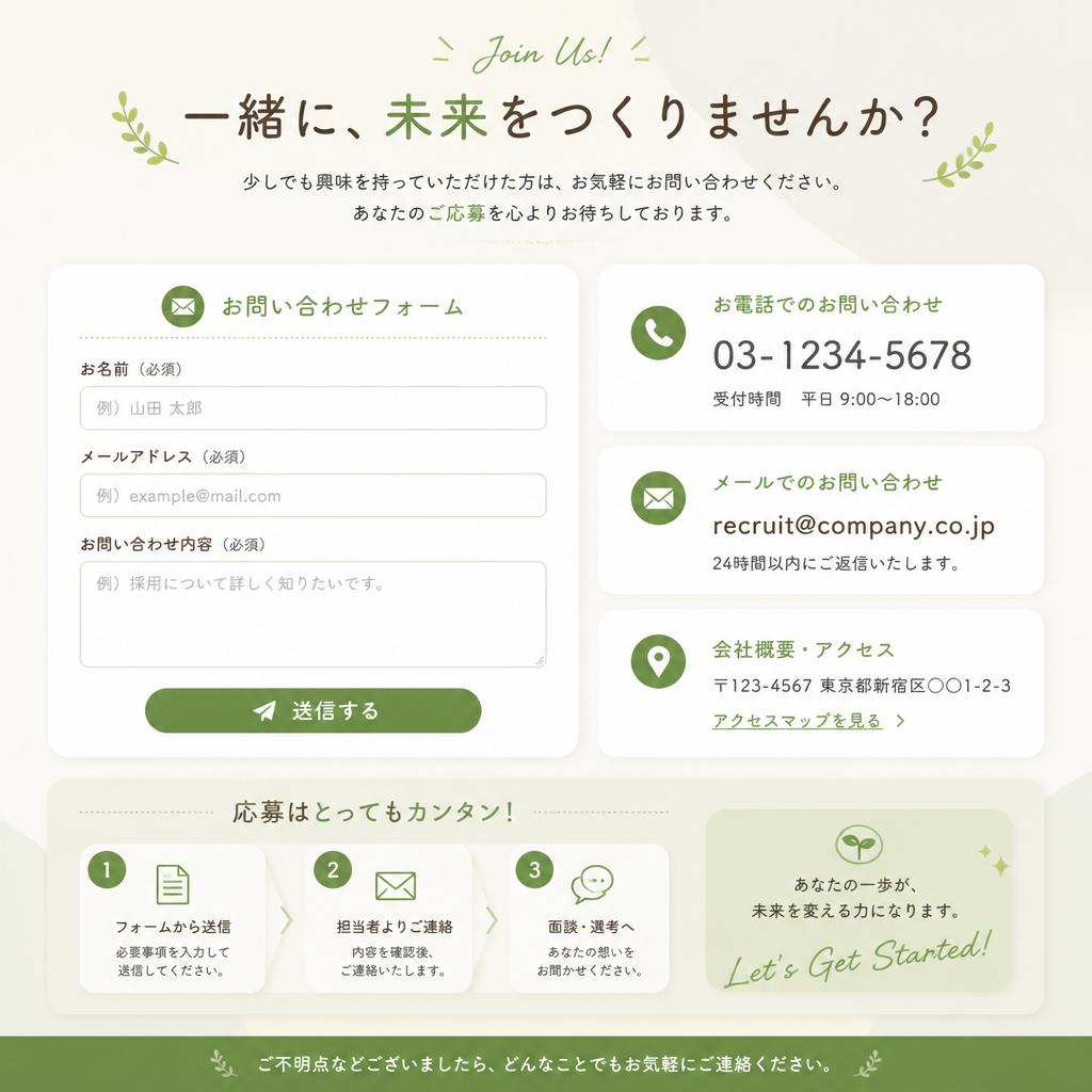 今すぐ応募して新たな一歩を踏み出そう！