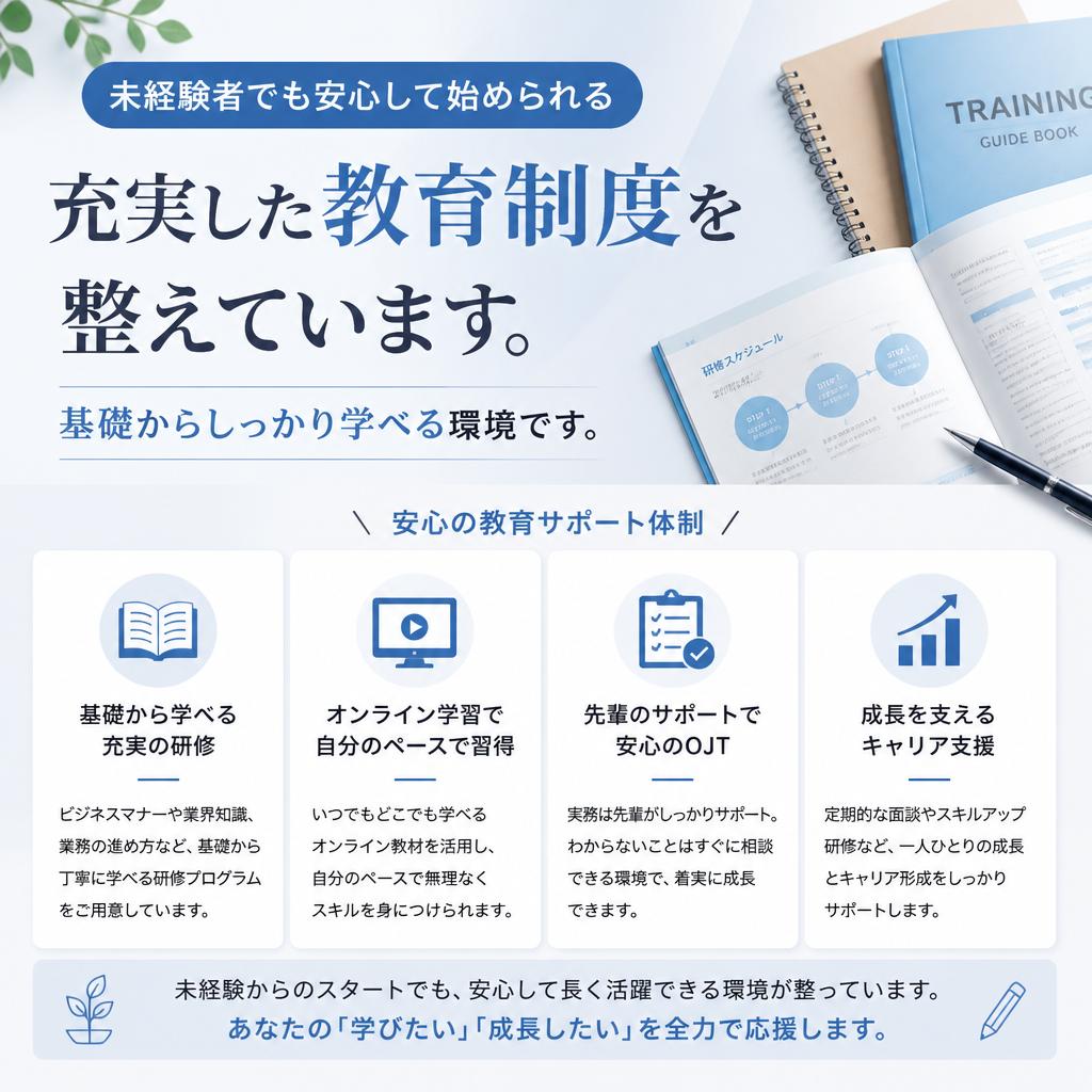 安心の教育体制