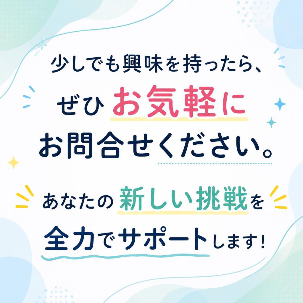 問い合わせはこちらから！